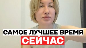 ТЫ ПРОЖИВАЕШЬ САМЫЙ ЛУЧШИЙ ЭТАП В ЖИЗНИ! ЧТО МЕШАЕТ ЭТО ПОНЯТЬ И ПОЧУВСТВОВАТЬ #женщина #жизнь