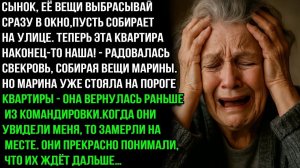 Сынок, её вещи выбрасывай сразу в окно. Теперь эта квартира наконец-то наша! Но когда обернулись...