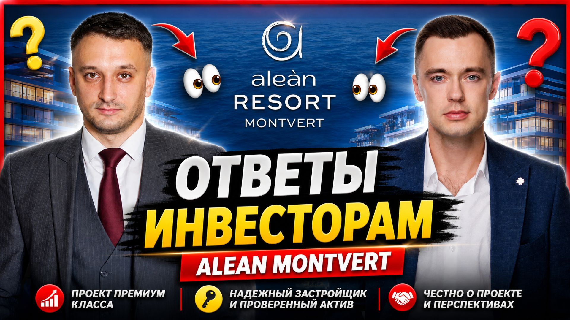 Застройщик Alean Montvert о главном! Недвижимость Сочи | Апартаменты | Квартиры Сочи Жилые комплексы смотреть онлайн