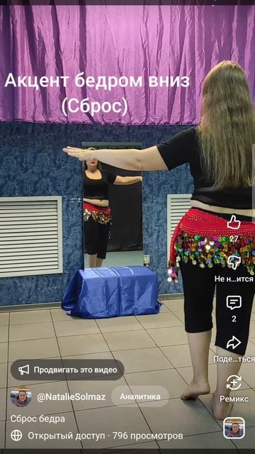 Сброс бедра техника элементов восточного танца. Как делать #shorts
