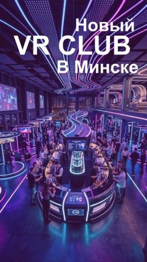Футуризм в интерьере. VR клубы.
