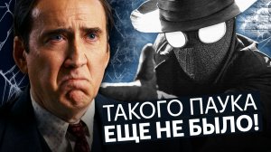 Стоит ли смотреть «Паука-Нуара» — супергеройский детектив с Николасом Кейджем в роли Человека-паука