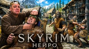 Нейро Скайрим рфад - рофлю на социалке и тестирую промты - предлагайте варианты)
