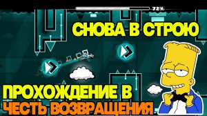 Пропал На 3 Месяца... И ВСЁ ТАКИ ВЕРНУЛСЯ! МЕГА ПРОХОЖДЕНИЕ САМОГО ЯДОВИТОГО ГАУНТЛЕДА В GD!