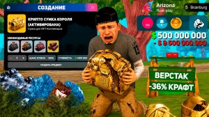 КРАФТ КРИПТО СУМКИ КОРОЛЯ за 10ККК (миллиардов) на АРИЗОНА РП в GTA SAMP / ПОТРАТИЛ 100000 ДОНАТА