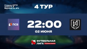 4 тур | ПАО ПСБ - НИИИ | Сатурн