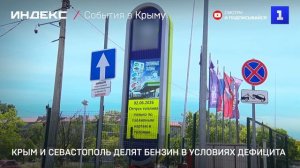Крым и Севастополь делят бензин в условиях дефицита