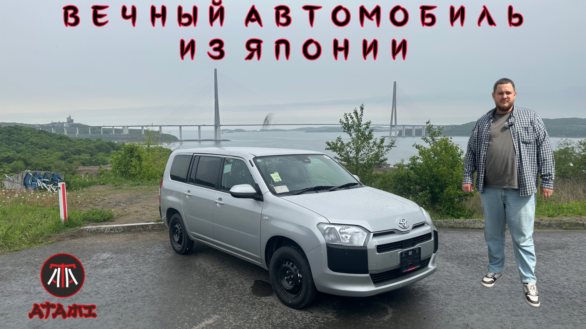Вечный автомобиль из Японии | Toyota Probox 2026