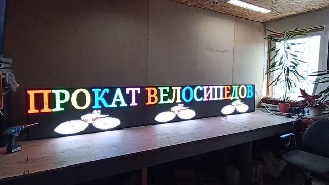 Бегущая строка 355х51 см rgb p5 wi-fi смотреть онлайн