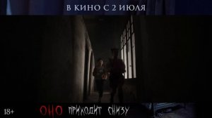 Оно приходит снизу - 2026 (06)