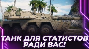 СЕГОДНЯ КОРБЕН НА ТУРБО КОЛЕСЕ В ТУРБО БОЯХ, ЗАВТРА ПАТЧ НА WG