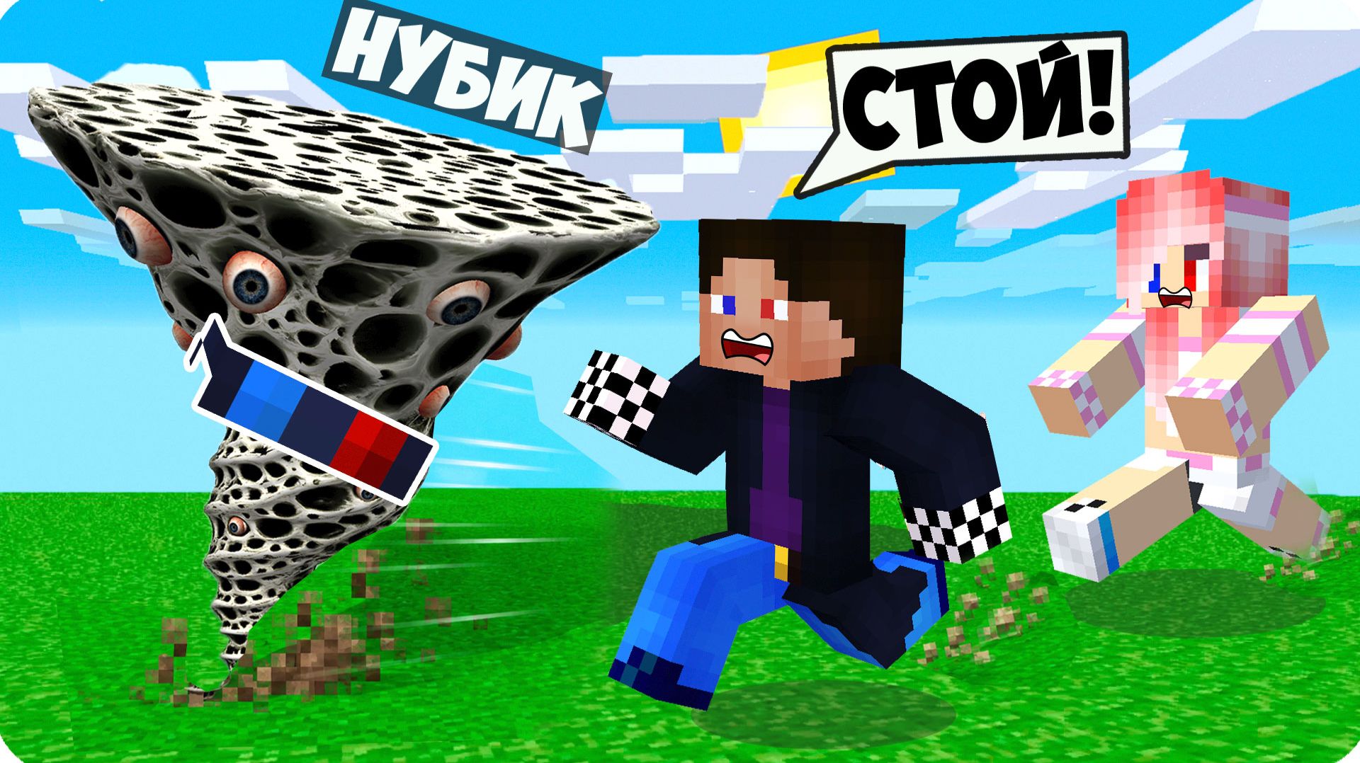 🌪️Я СТАЛА ТОРНАДО ТРИПОФОБИЯ и ЗАТРОЛЛИЛА СВОИХ ДРУЗЕЙ в МАЙНКРАФТ! НУБИК смотреть онлайн