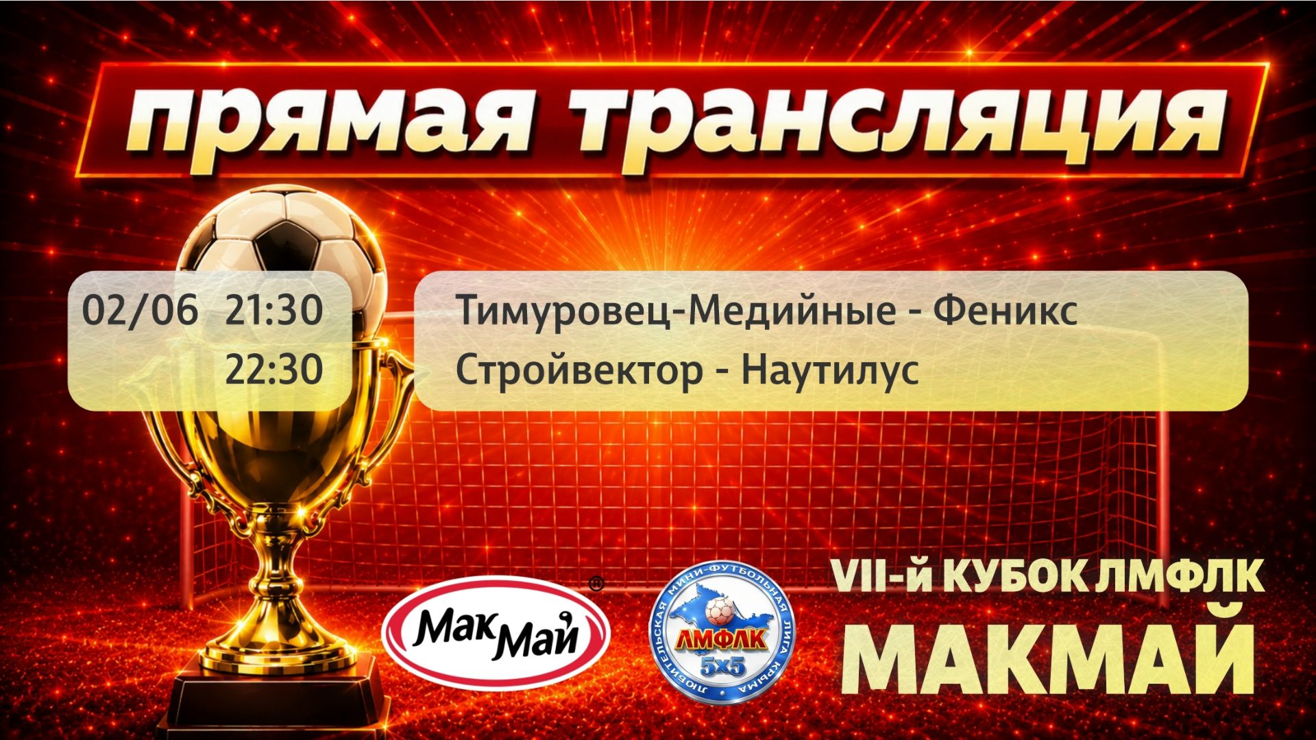 Матчи группового этапа Кубка МакМай в пути А