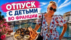 ПОЧЕМУ ВСЕ МОЛЧАТ ОБ ЭТОМ КУРОРТЕ?🌴🔥ЧЕСТНО ПРО МОРЕ, ЕДУ И СЕМЕЙНЫЙ ОТПУСК🥰