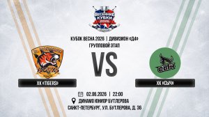 ХК «Tigers» - ХК «Сыч» | 02.06.2026