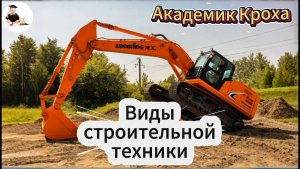 Строительная техника для малышей: знакомимся с большими машинами!