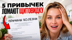 Вес не уходит, а вы вините себя? Это щитовидная железа, а не диета