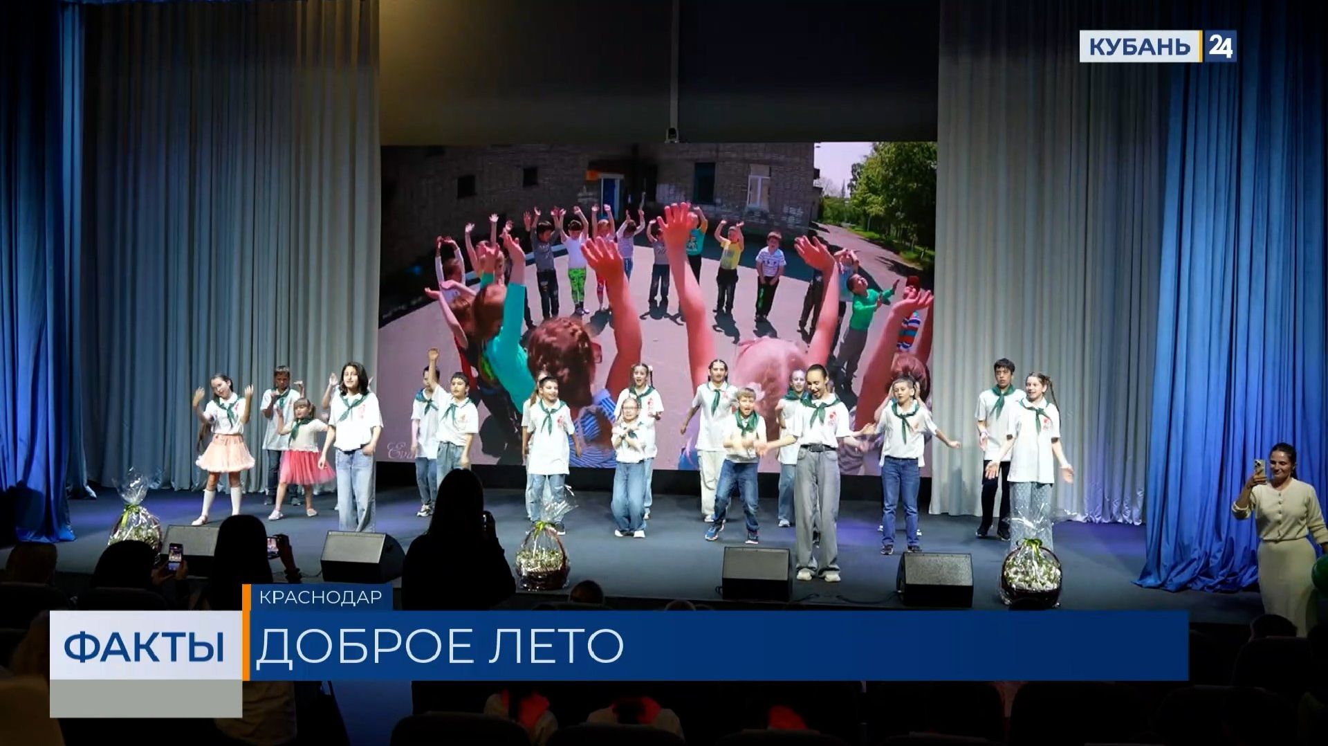 Благотворительный проект «Доброе лето» стартовал в школе Краснодара смотреть онлайн