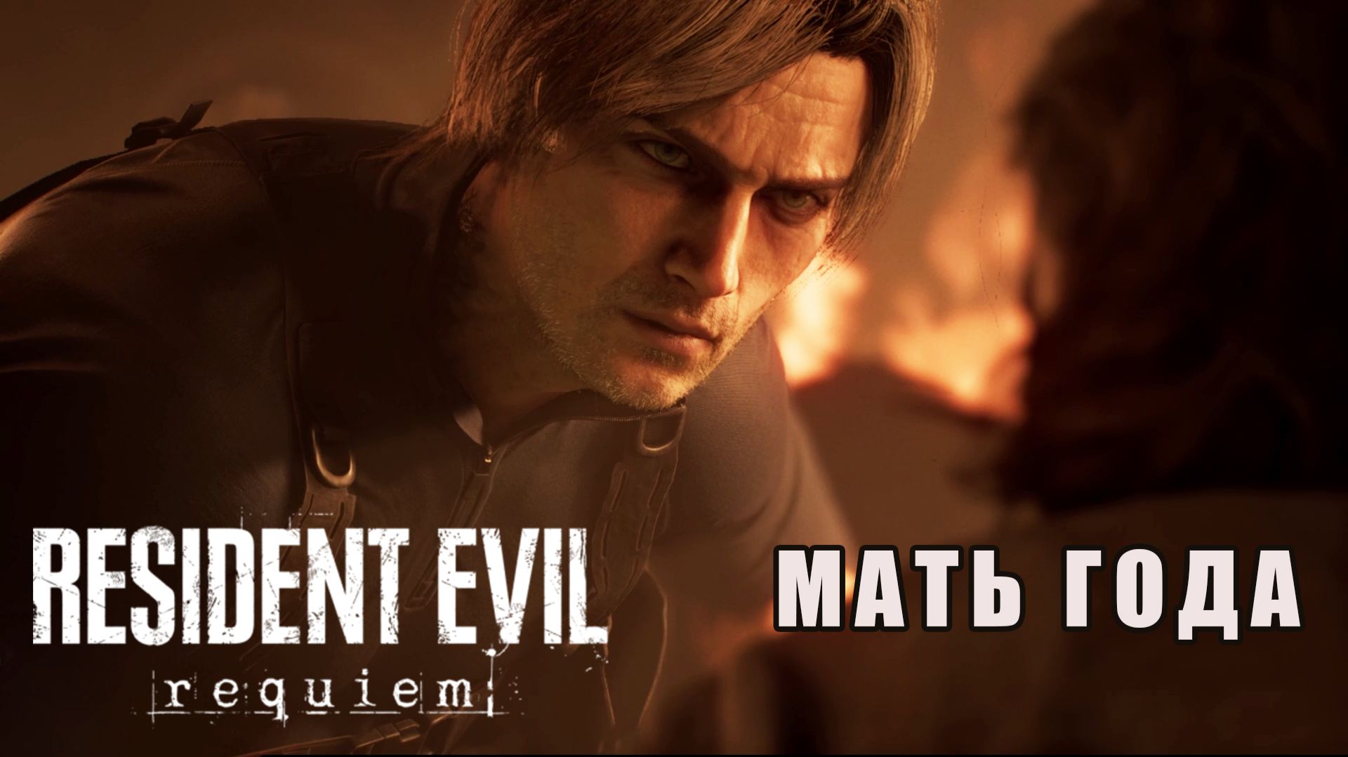 Внеплановые отверстия Resident Evil Requiem #6