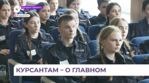 В институте МВД прошел урок патриотизма для будущих оперативников и следователей