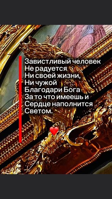 Зависть разрушает. Благодарность исцеляет