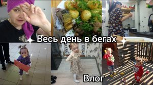 Влог. За нами следят. День в бегах.