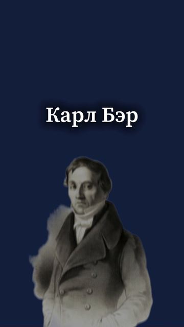 О чём мечтал человек, открывший яйцеклетку? смотреть онлайн