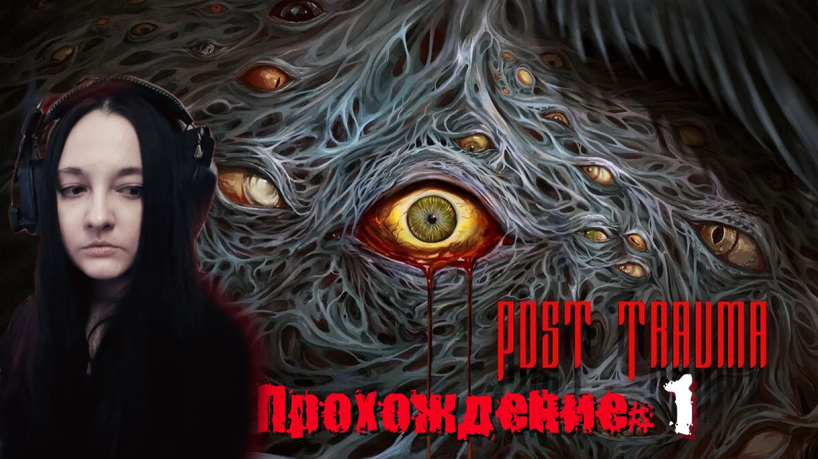 POST TRAUMA- Прохождение #1. Кошмары и квесты в метро