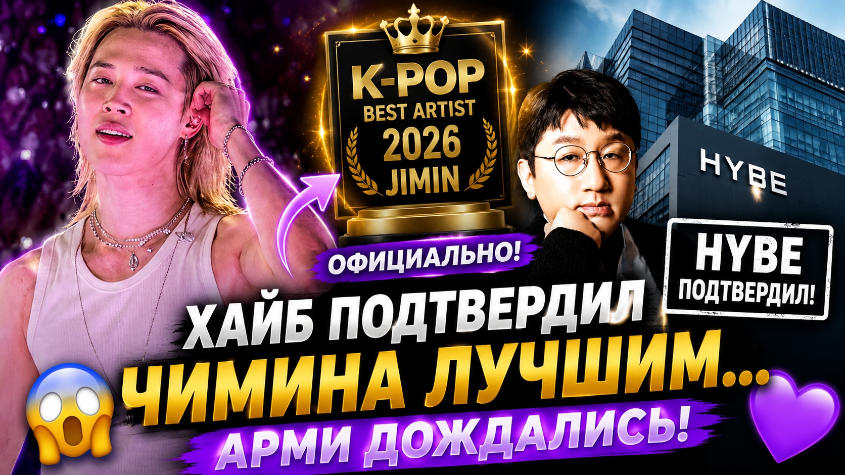 😱🔥 Хайб подтвердил Чимина лучшим K-pop артистом года!
