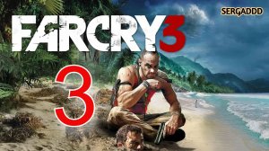 FAR CRY 3 НА ПОВЫШЕНИЕ| ПРОХОЖДЕНИЕ #3 СТРИМ! (Сложность - ЧЕМПИОН)