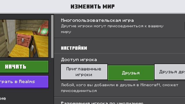 КАК ИГРАТЬ С ДРУЗЬЯМИ В МАЙНКРАФТЕ