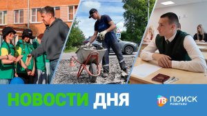 Клин. Новости дня 02.06.26