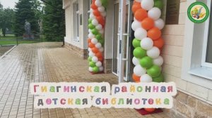 В Гиагинском районе РА состоялось открытие районной детской библиотеки в новом статусе