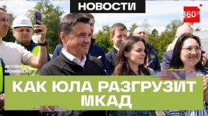 ЮЛА дотянулась до М-12: новый участок трассы открыли в Подмосковье