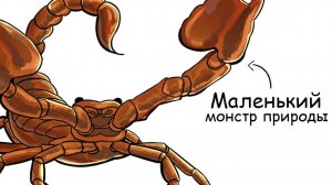 Ты – Скорпион (И ЭТО ВСЯ ТВОЯ ЖИЗНЬ)