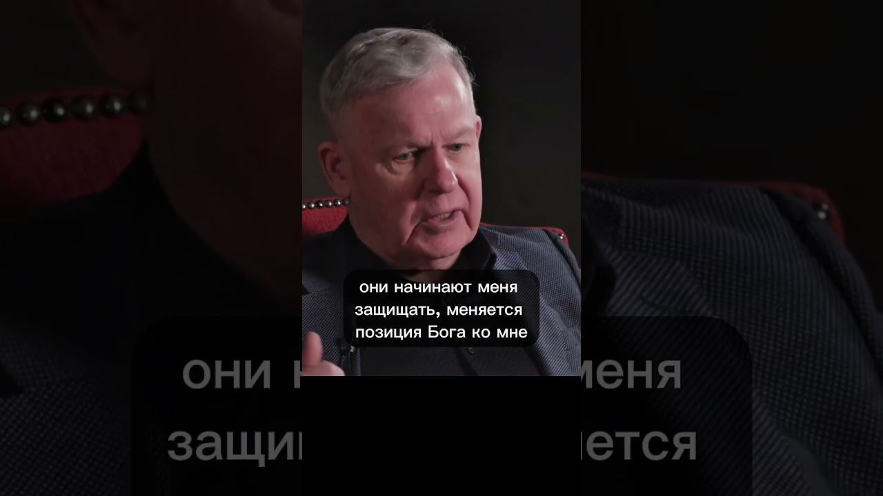 Когда Законы Божьи начали меня защищать?