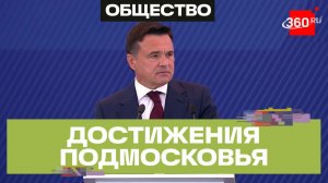 Андрей Воробьёв о строительстве больниц, поддержке учителей и обновлении колледжей. Подмосковье