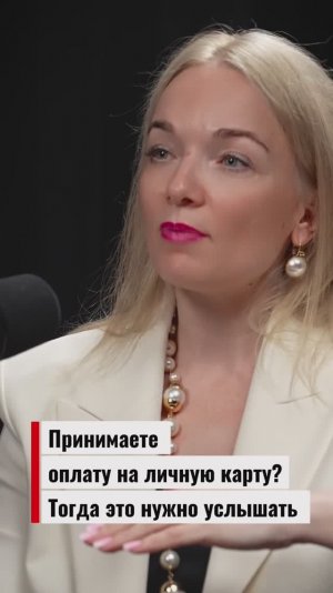 «Сможете перевести на карту?» ⚠️ Фраза, которая может стоить бизнесу очень дорого