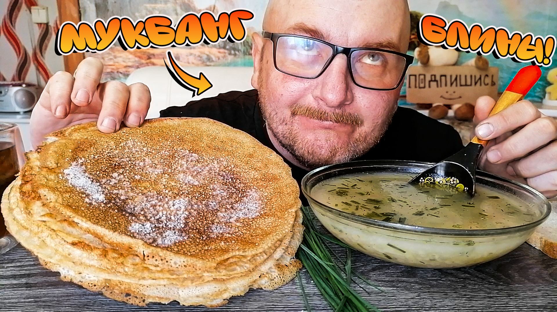 МУКБАНГ|ОБЖОРЫЧ|СУП ЛЕТНИЙ|ВКУСНЕЙШИЕ БЛИНЫ|ЧАЙ|ЕДА НА КАМЕРУ смотреть онлайн