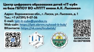 ЦЦОД «IT-куб» на базе ГБПОУ ВО «ЛПТТ имени А.К. Лысенко»