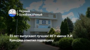 35 лет выпускают лучших! МГУ имени А.И Куинджи отметил годовщину.  02.06.2026