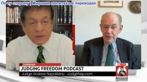 Судья Наполитано - Профессор Джон Миршаймер: Наложит ли Израиль вето на мирный договор с США?