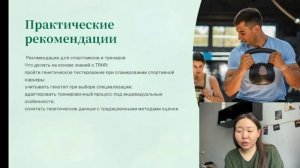 TRHR и ACTN3