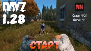 DayZ 1.29 Сервер Dark Project HARD PVE Сезон №21 , серия №1 - Старт! [2К]