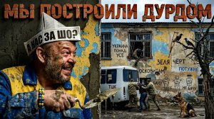 ЕРМОЛАЙ: МЫ ПОСТРОИЛИ ДУРДОМ.НО ВИНОВАТ ПУТИН И ЧЕ ОН ГОВОРИТ ПРО ОСЕНЬ.У ВСУ НЕТ РЕЗЕРВОВ. ЖЕСТЬ...
