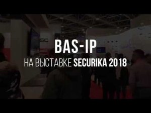 BAS IP на Securika 2018: вызывные панели BAS-IP AA-12, BA-12, AV-02T, интеграция с BOLID и др!