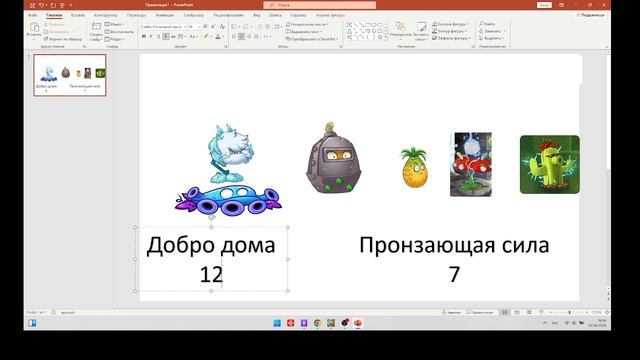 добро дома против пронзающая сила ктоже победил 2 раунд 1 чимпионата
