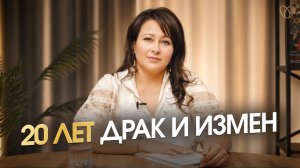 Я думала о разводе каждый день.. Сейчас мурашки от его взгляда (Личный опыт)