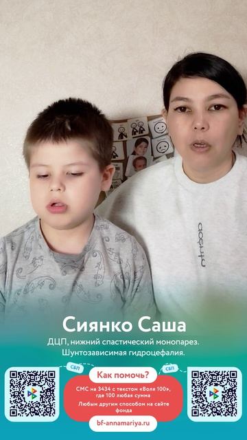 Сиянко Саше нужна реабилитация, чтобы сохранить и развивать достигнутые навыки смотреть онлайн