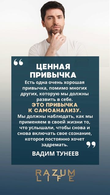 Ценная привычка #ВадимТунеев #цитатасосмыслом